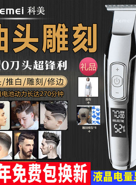 科美充电式通用理发器