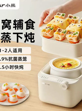 小熊隔水炖电炖锅婴儿辅食