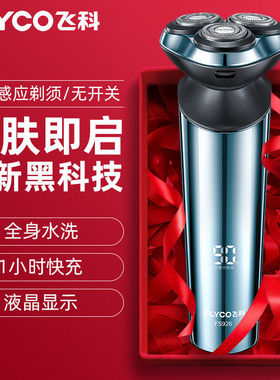 飞科精钢旋转式全身水洗剃须刀