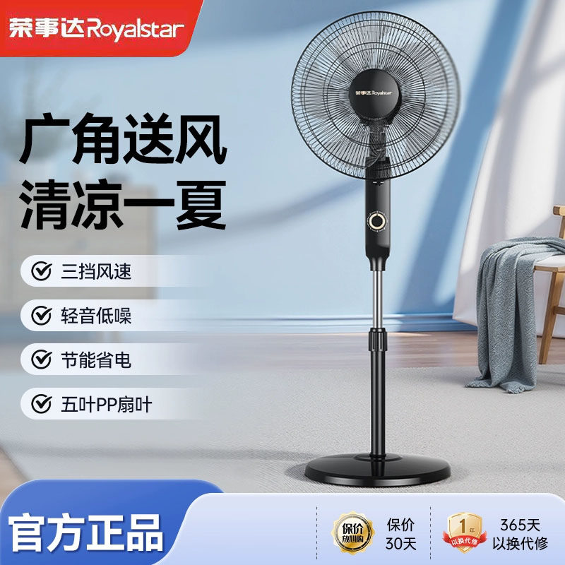 荣事达电风扇家用落地扇宿舍大风立式摇头工业电扇台式夏天风扇