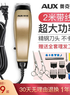 奥克斯电源式通用理发器