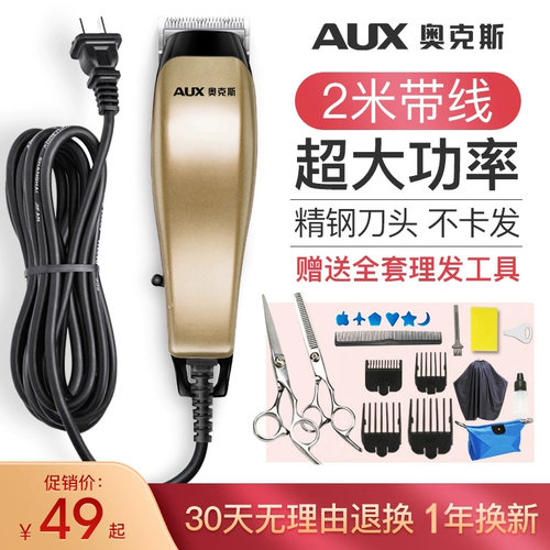 奥克斯电源式通用理发器