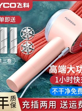 飞科毛球修剪器打毛器修剪器