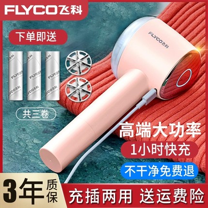 飞科剃毛机衣物修剪器充电动式刮去粘除毛衣服起打取削递毛球神器