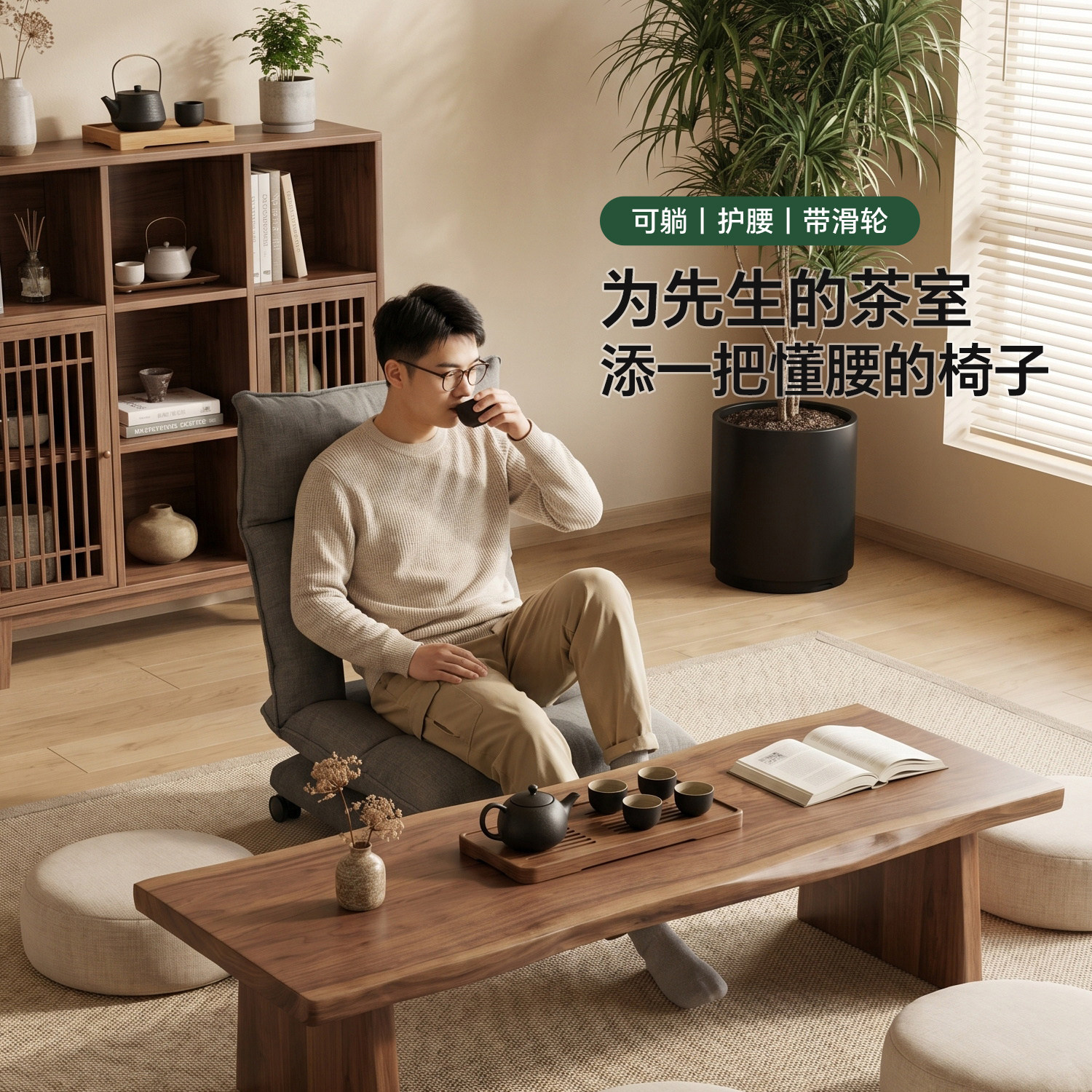 Kino榻榻米座椅靠背可躺可睡茶室矮椅护腰舒适地上看书沙发和室椅