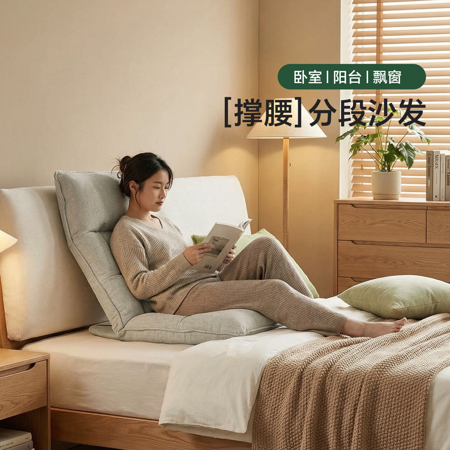 Kino床上靠背椅可睡可躺护腰护颈卧室懒人椅可阅读休闲小沙发单人