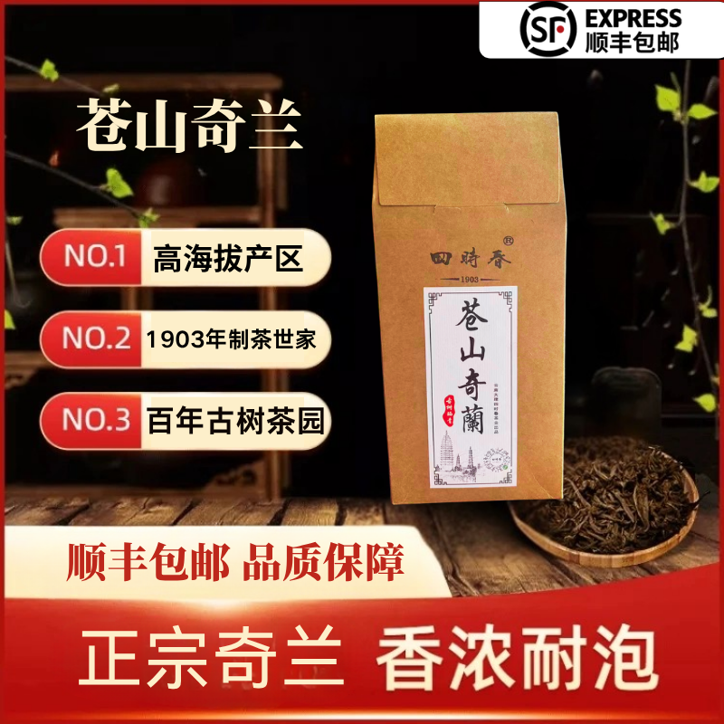 【四时春】兰花香奇兰正宗大理特产古树普洱茶茶叶袋装120g