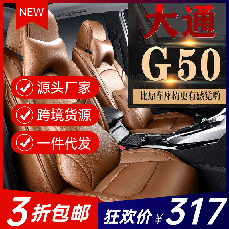 FL适用于上汽大通G50专车专用汽车座套坐垫套 定作全包运动四季垫