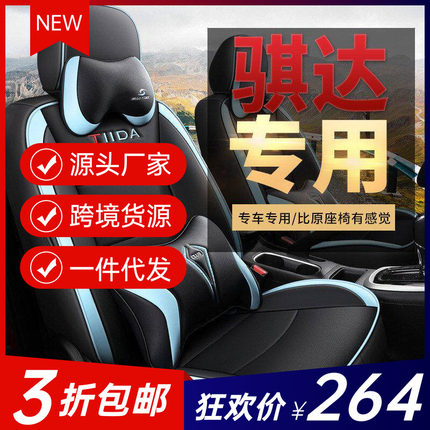 CLY适用于尼桑骐达专车专用汽车座套坐垫套 定作时尚运动皮四季垫