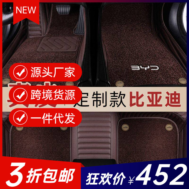 适用于比亚迪汉 EV 唐 DMi 宋 PRO 秦 PLUS 真皮全包围汽车脚垫