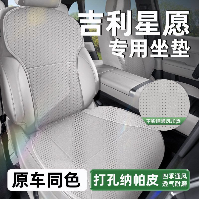 适用吉利星愿专车专用汽车坐垫透气通风皮革座椅套原车色内饰改装