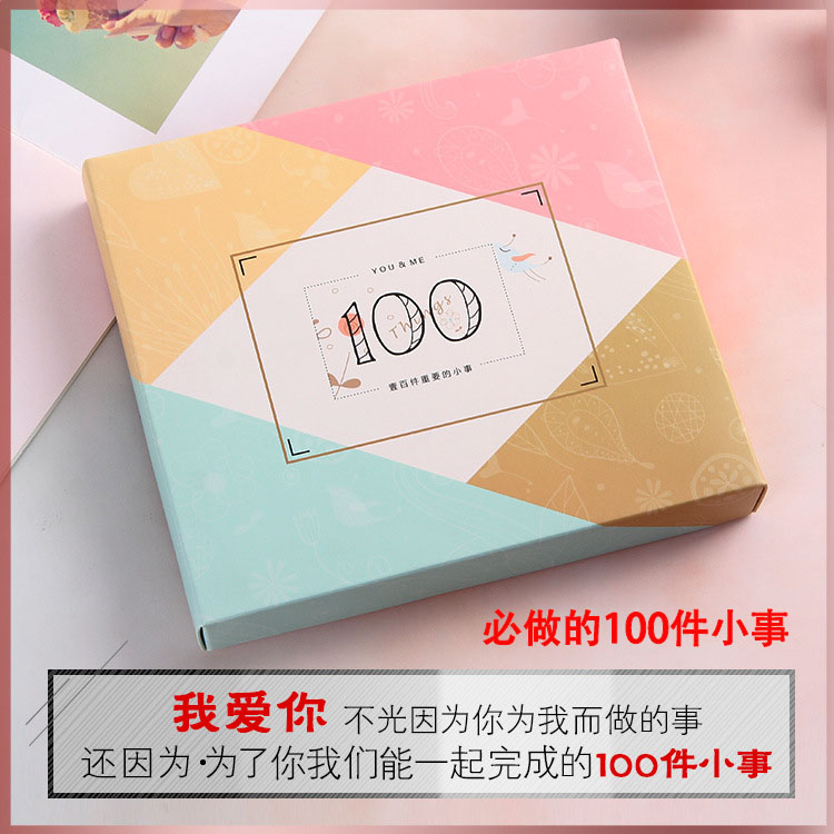 恋爱100件事送女友情人节礼物