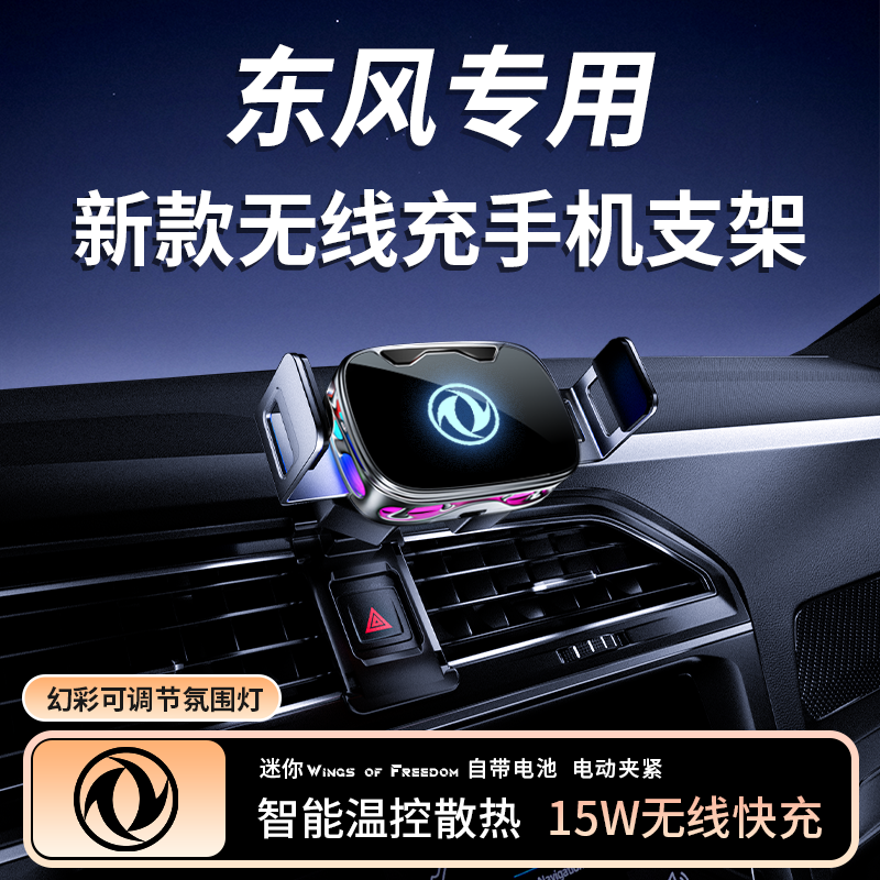 【东风专用】新款无线充手机支架