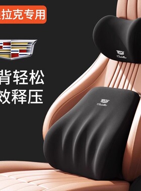 凯迪拉克汽车头枕护颈枕ct4ct5ct6xt4xt5xt6车内靠枕atsl/xts颈枕