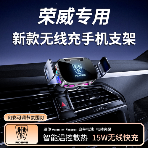 荣威RX3 RX5 i6 MAX PLUS RX8 Ei5 D7 iMAX8 专用汽车载手机支架 - 封面
