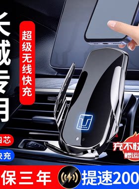 【长城坦克专用】无线充手机支架