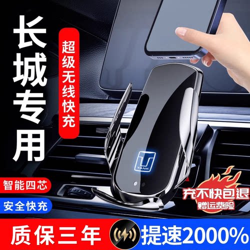 【长城坦克专用】无线充手机支架