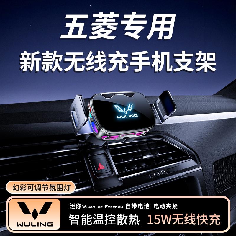 【五菱专用】新款无线充手机支架