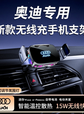 【奥迪专用】新款无线充手机支架