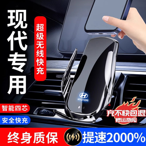 【现代专用卡扣】无线充手机支架