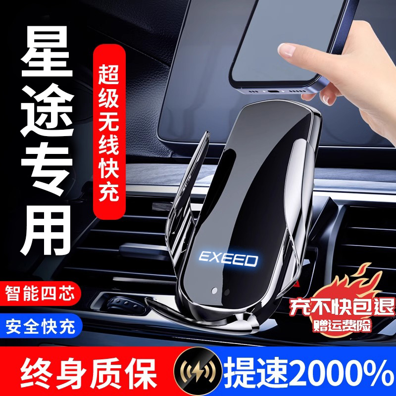 【星途专用卡扣】无线充手机支架