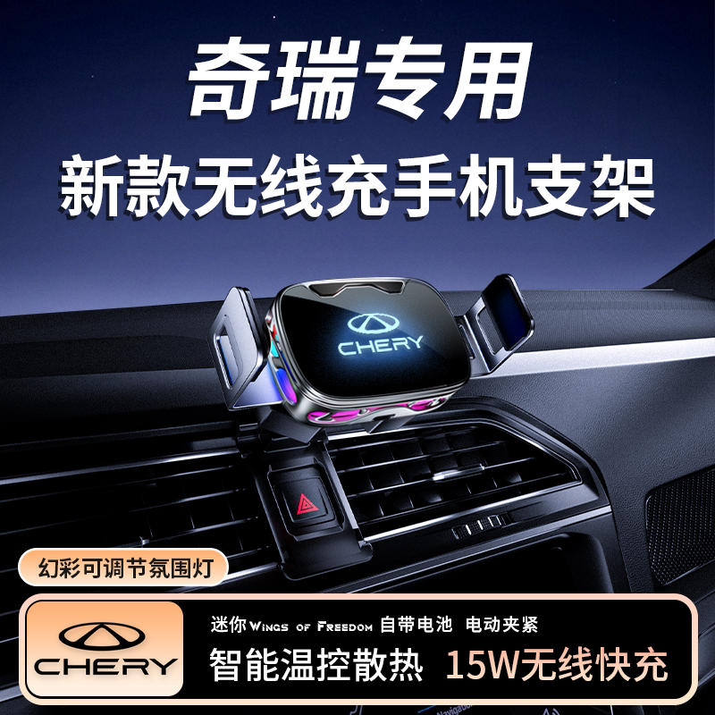 【奇瑞专用】新款无线充手机支架