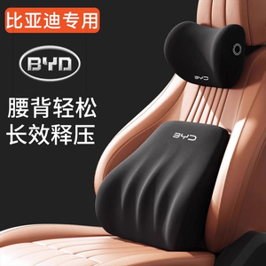 【比亚迪】专用汽车头枕腰靠