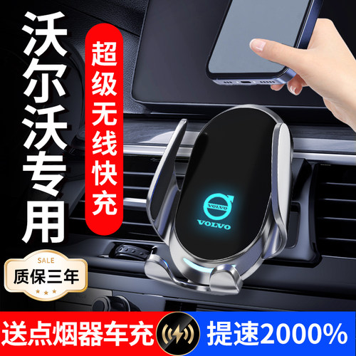 【沃尔沃】新款无线充手机支架