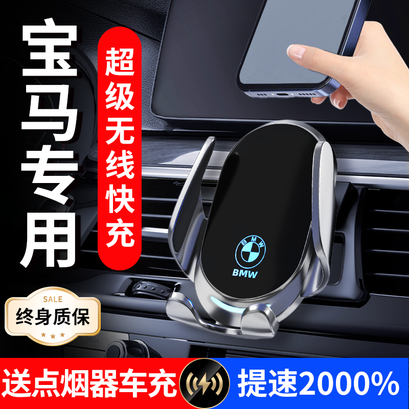 宝马mini/5系3系2系1系7系X1X2X3X4X5X6X7/ix3专用汽车载手机支架