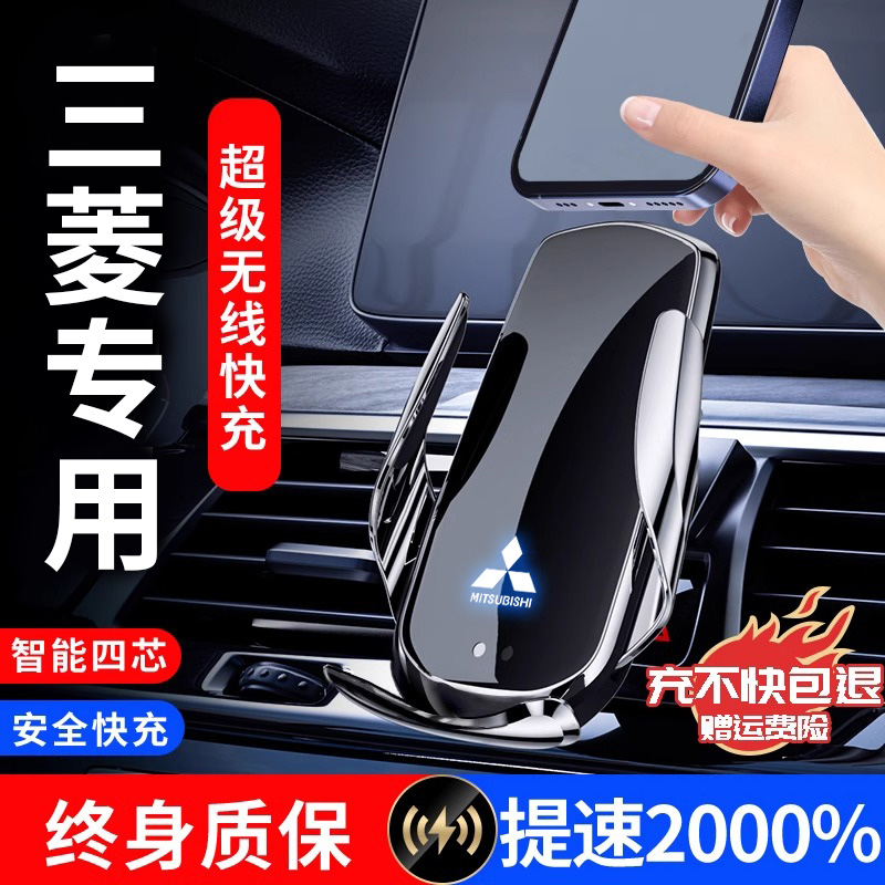 【三菱专用卡扣】无线充手机支架