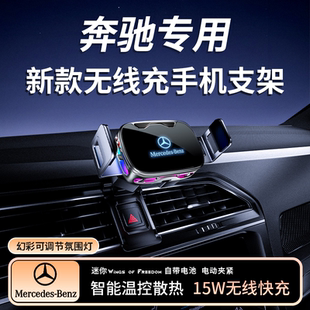 奔驰C级C260L/A级A200L/E级E300L/B级S级V260专用汽车载手机支架