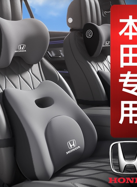 本田头枕护颈枕型格雅阁缤智思域CRV冠道URV汽车腰靠垫枕内饰用品