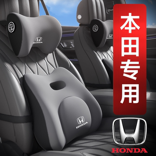 本田头枕护颈枕型格雅阁缤智思域CRV冠道URV汽车腰靠垫枕内饰用品