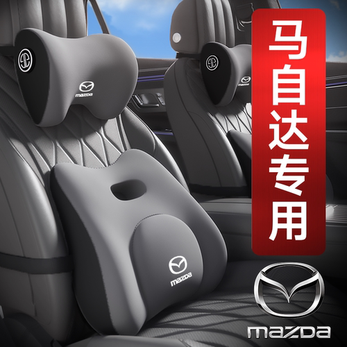 马自达汽车头枕腰靠3昂克塞拉阿特兹CX5/CX30/CX4护颈枕6车内装饰