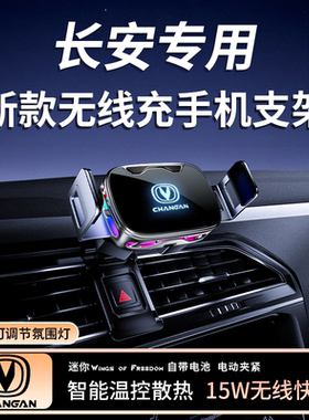 长安Unit奔奔EStar欧尚X5/X7锐程PLUS睿骋CC专用汽车载手机支架