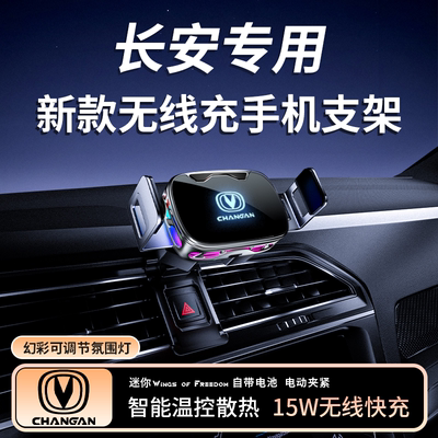 【长安专用】新款无线充手机支架