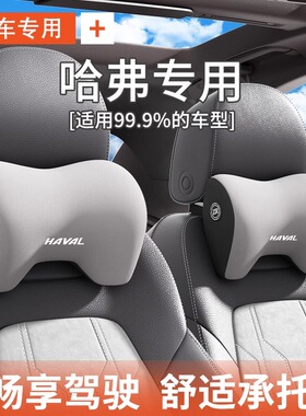 哈弗汽车头枕H6二代大狗车载靠枕H9神兽M6车靠背垫赤兔酷狗护颈枕