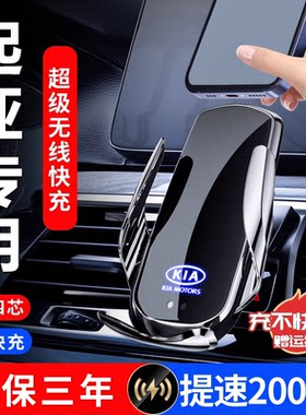 【起亚专用卡扣】无线充手机支架