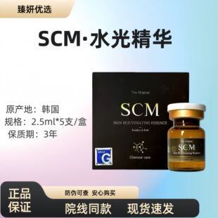 验证院线同款 补水扫码 韩国赛罗非SCM胶原蛋白精华液修红提亮保湿
