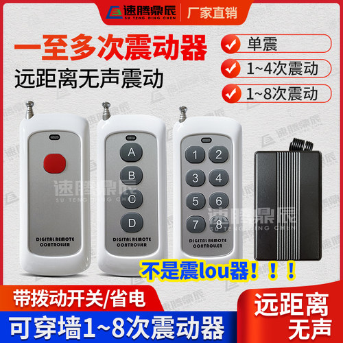 遥控震动器无声提醒报警器远距离