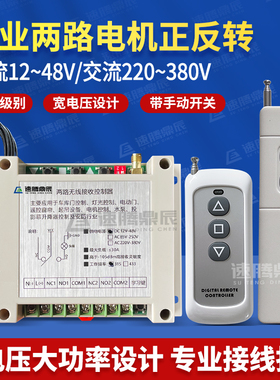 4000米遥控12V24V48V110V220V380V 道闸电机正反转倒顺开关控制器