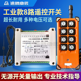 无线380V遥控开关点动220V12V24V8路继电器学习型工业自锁遥控器