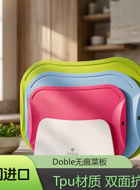 韩国进口Doble塑料软菜板抗菌食品级厨房家用可折叠彩色无刀划痕