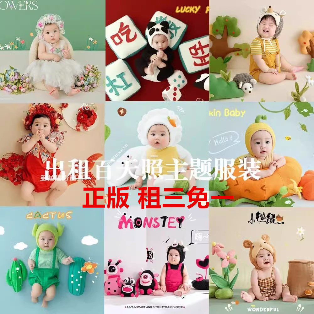 出租马年儿童摄影主题服装租赁宝宝百天照相衣服婴儿拍照服饰道具