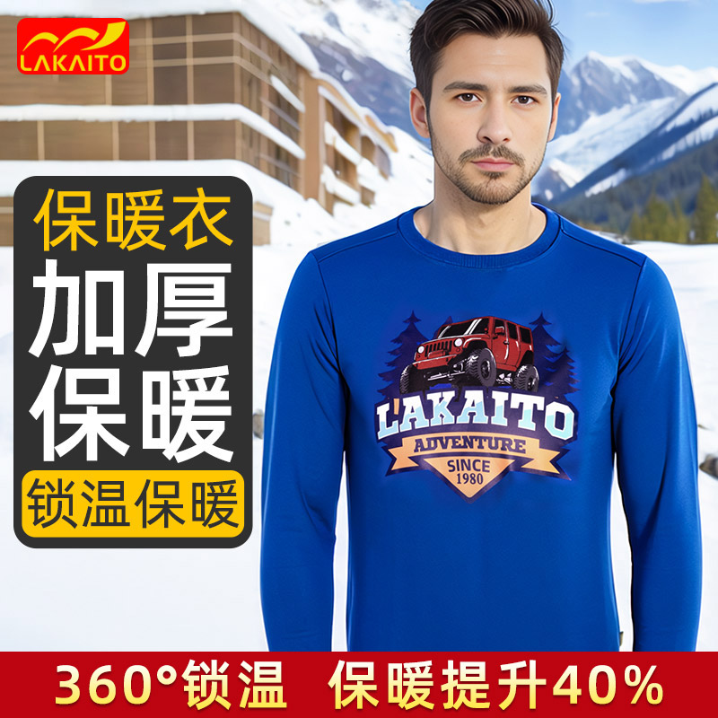 【加厚锁温】男士长袖保暖T恤