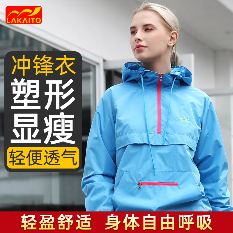 【塑形显瘦】女款修身冲锋衣