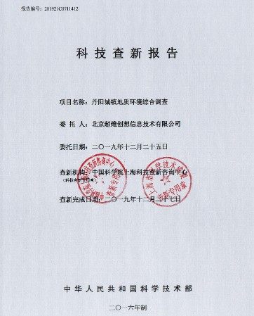 查新报告中科院科技查新报告请认准正规可查可验证的科技查新报告