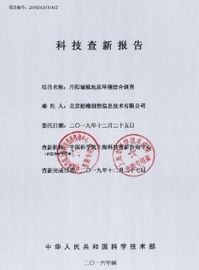查新报告中科院科技查新报告请认准正规可查可验证的科技查新报告