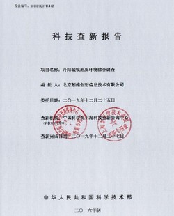 查新报告中科院科技查新报告请认准正规可查可验证的科技查新报告