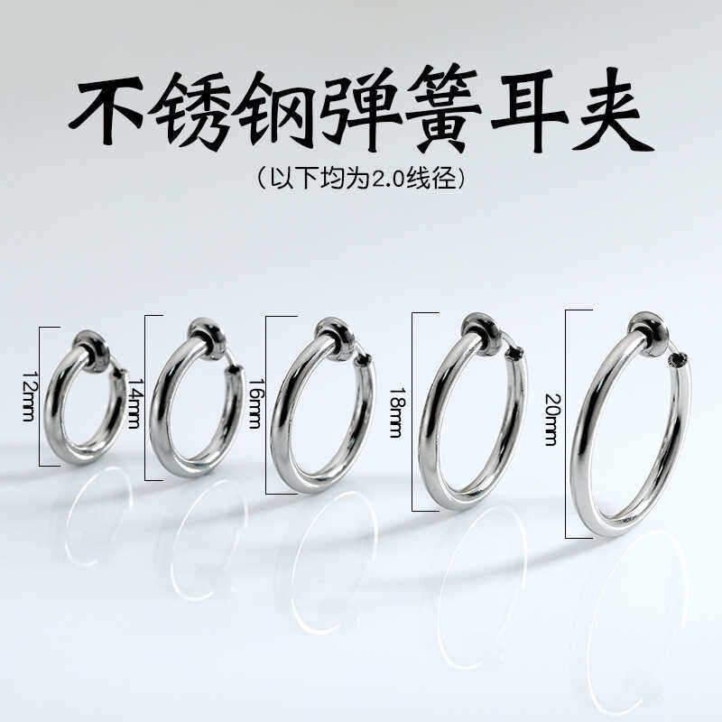 不锈钢防过敏耳圈无耳洞弹簧耳夹